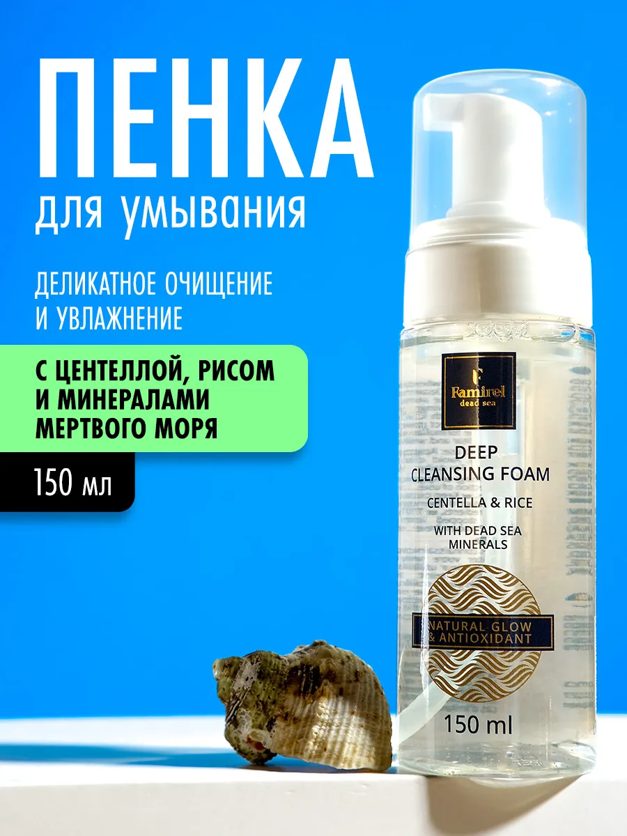 Пенка для глубокого очищения лица с центеллой и рисом
