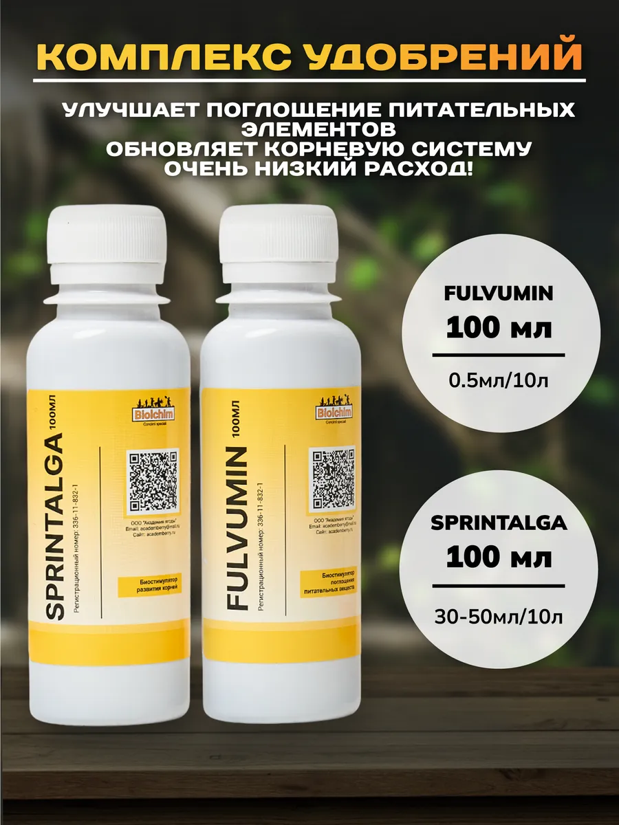 Комплекс удобрений для Здоровья Корневой системы 100мл+100мл