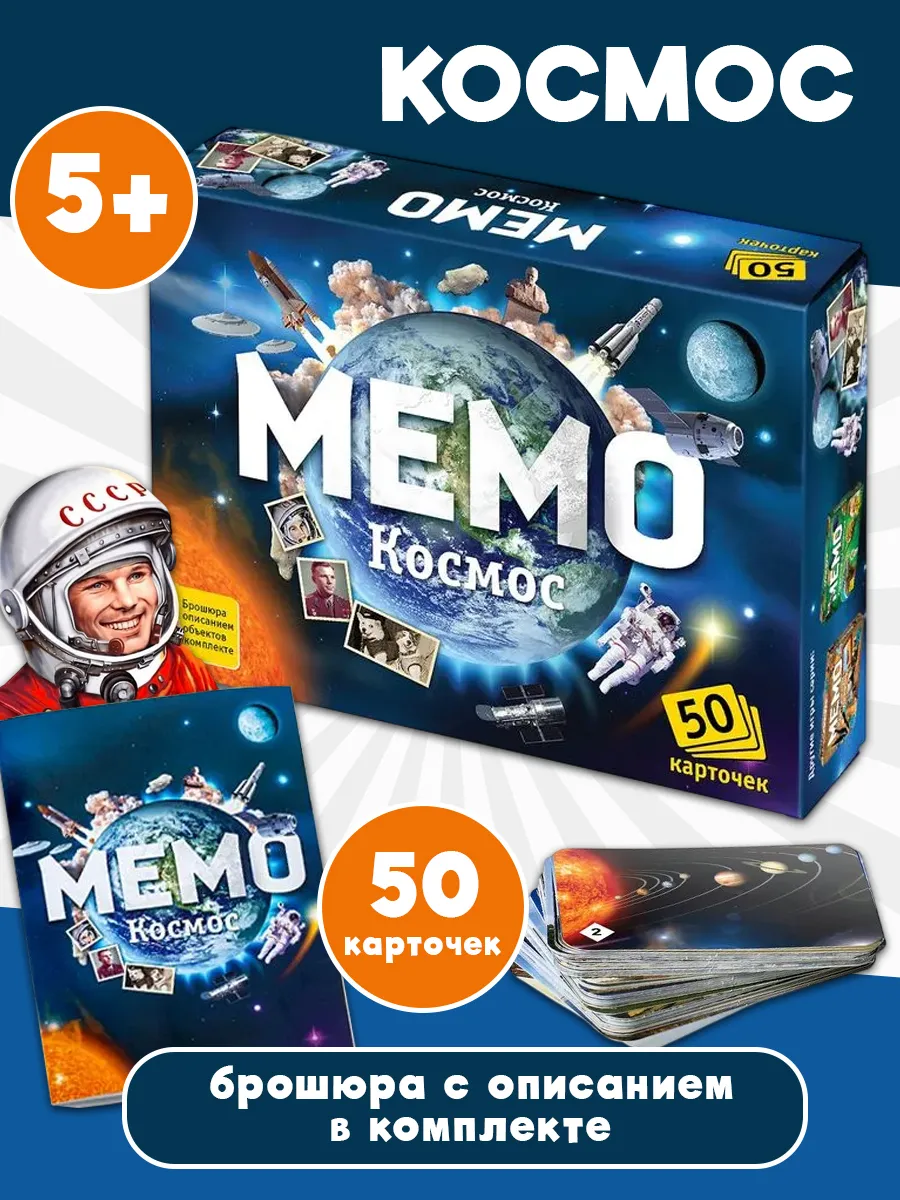 Настольная игра Мемо "Космос", 50 карточек
