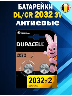 Батарейка литиевая CR2032 для весов круглая таблетка 3 v Duracell 246847691 купить за 142 ₽ в интернет-магазине Wildberries