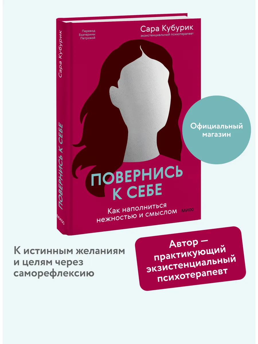 Повернись к себе. Как...