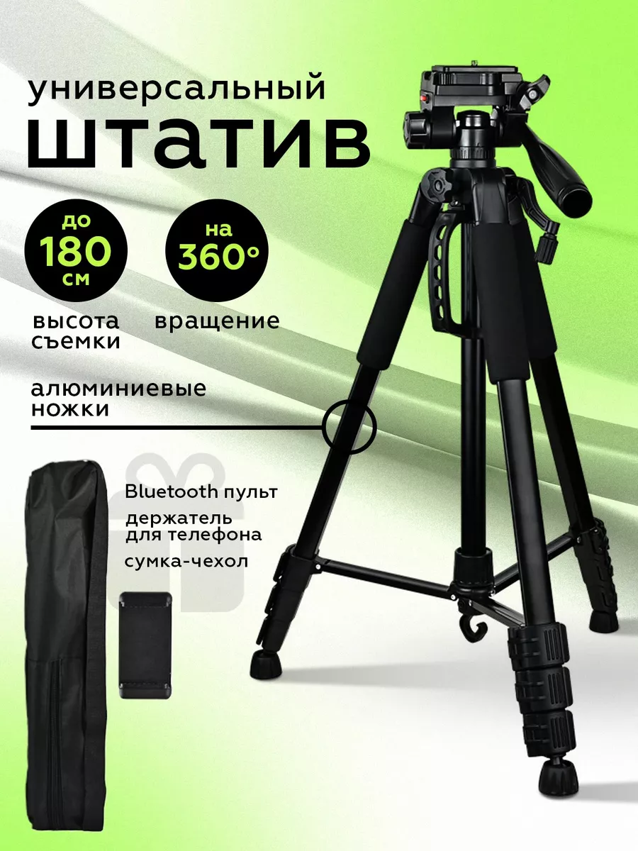 Штатив для фотоаппарата...
