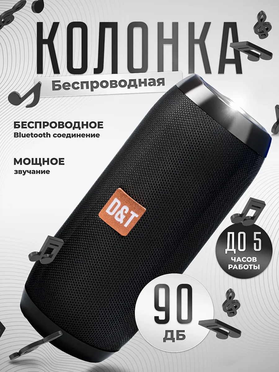 Беспроводная колонка...