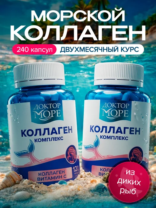 Коллаген морской для кожи, волос и суставов с витамином С