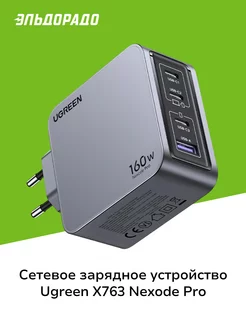 Сетевое зарядное устройство X763 Nexode Pro с кабелем 1м uGreen 246849251 купить за 8 999 ₽ в интернет-магазине Wildberries