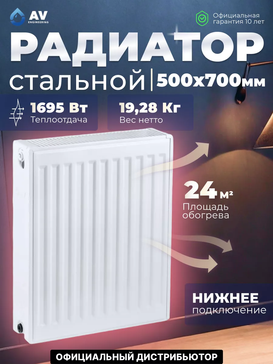 Радиатор отопления стальной 500х700 мм (AVE-22507B)