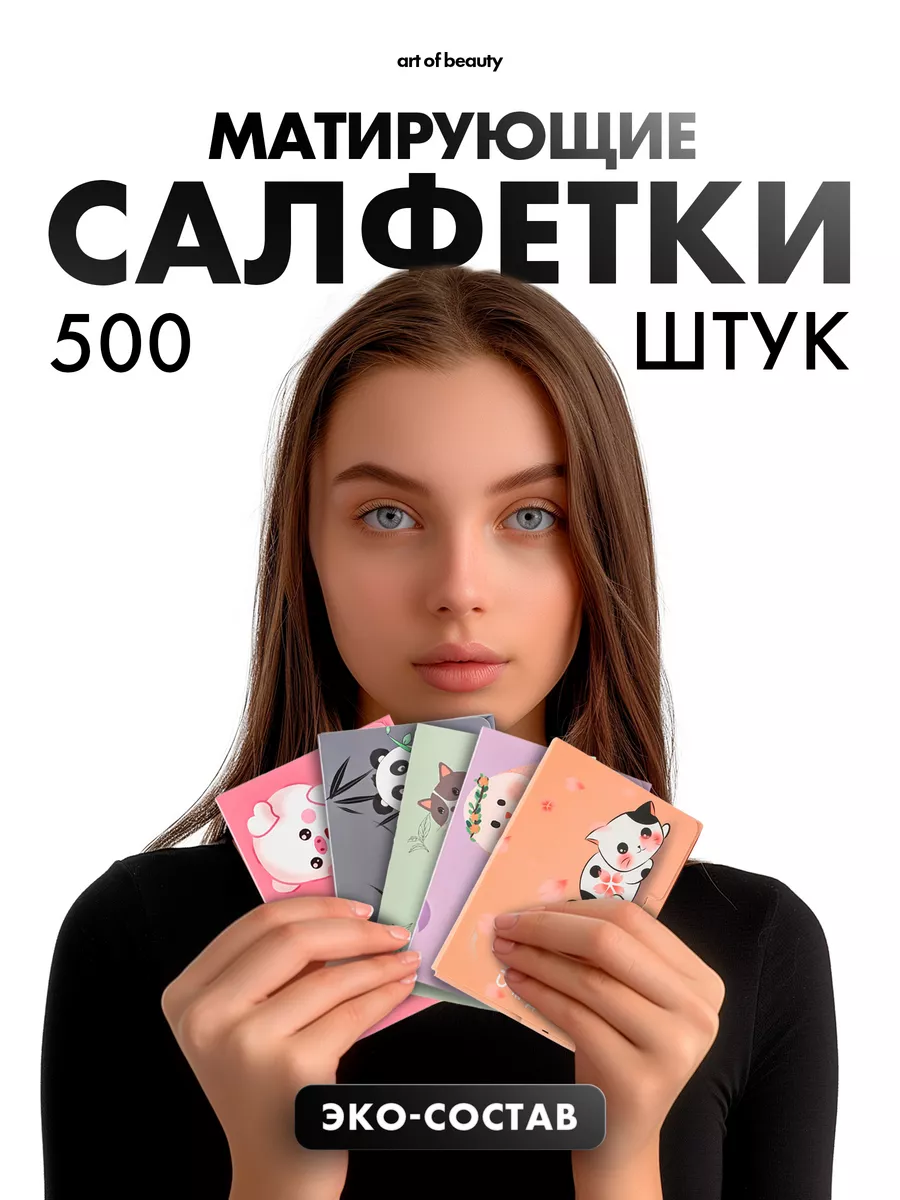 Матирующие салфетки для...