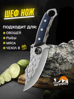 Сербский шеф нож кухонный