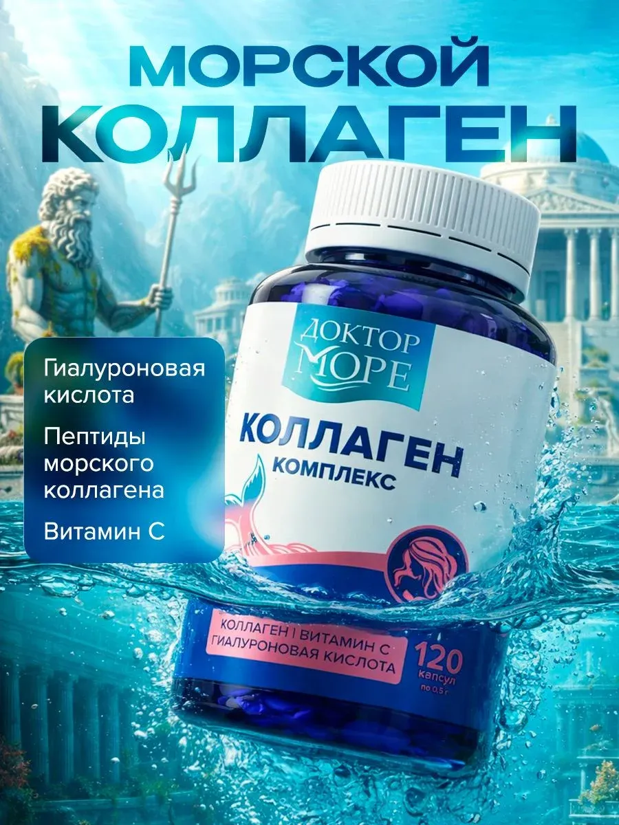 Морской коллаген с гиалуроновой кислотой и витамином с