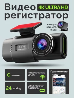 Видеорегистратор для автомобиля с двумя камерами wifi, 4k