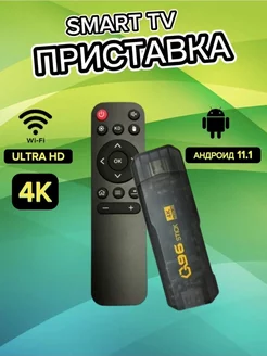 TV Stick 4K ultra HD смарт тв приставка