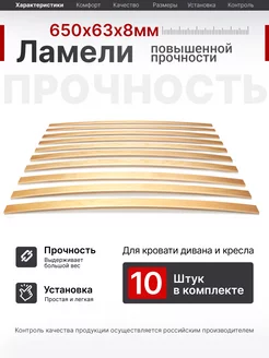 Ламели для кровати, ортопедические доски, рейки 650x63x8 MASTER VIDERGOLD 246856545 купить за 686 ₽ в интернет-магазине Wildberries