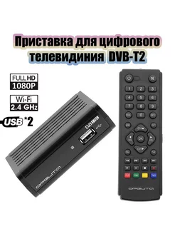 Приставка для цифрового ТВ с Wi-Fi OT-DVB03