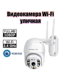 Видеокамера уличная поворотная 2 Mp Wi-Fi OT-VNI24