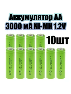 Аккумулятор AA R6, 3000мАч, 1.2V выпуклый пин, 10шт Орбита орбита.team 246856743 купить за 600 ₽ в интернет-магазине Wildberries