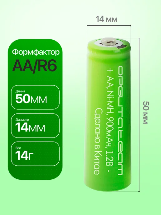 орбита.team Аккумулятор AA R6 900мАч 1.2V пальчиковый 10шт, 900 мАч, 10 шт, фото 2