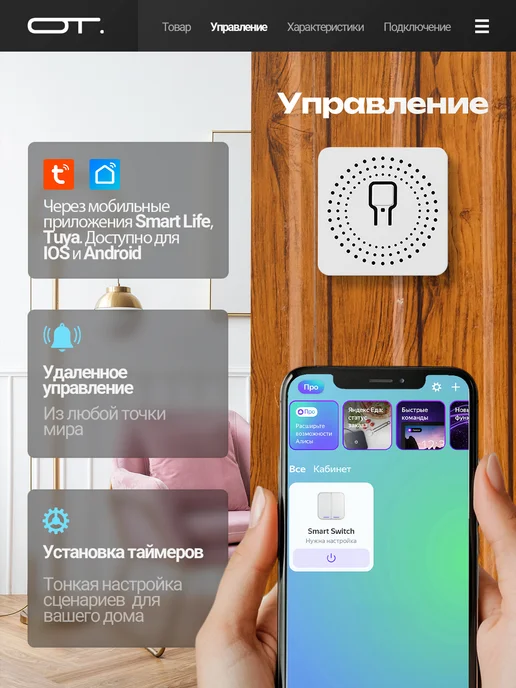 орбита.team Умное реле с Алисой Wi-Fi 16A Орбита OT-HOS17, белый, фото 2
