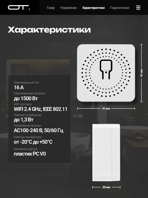 орбита.team Умное реле с Алисой Wi-Fi 16A Орбита OT-HOS17, белый, фото 3