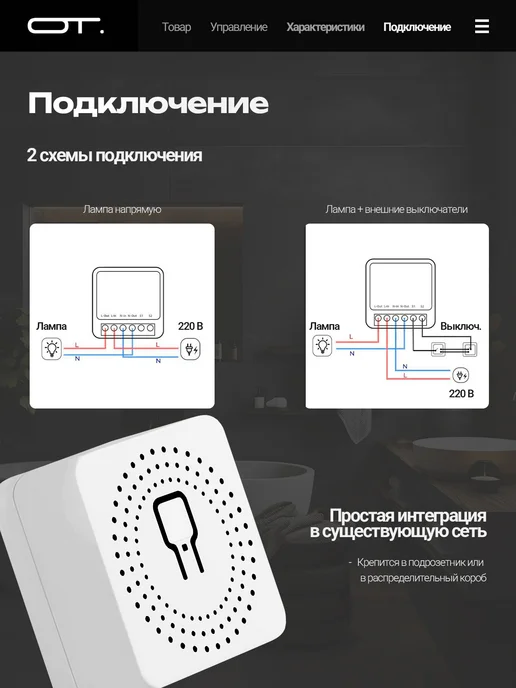 орбита.team Умное реле с Алисой Wi-Fi 16A Орбита OT-HOS17, белый, фото 4