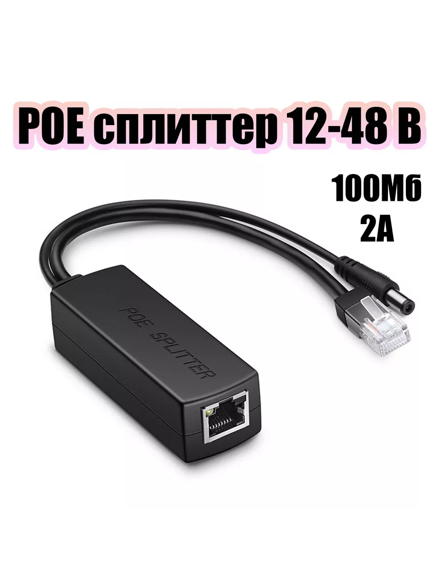 POE сплиттер для видеонаблюдения 48В на 12В OT-VNP28