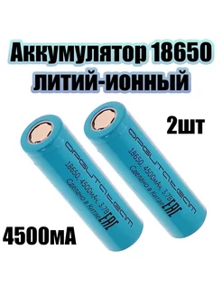 Аккумулятор 18650, 4500мАч, 2шт Орбита орбита.team 246856763 купить за 284 ₽ в интернет-магазине Wildberries