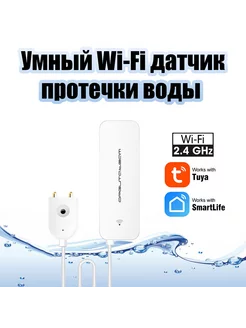 Умный Wi-Fi датчик протечки, контроля воды с Алисой OT-HOS19 орбита.team 246856764 купить за 672 ₽ в интернет-магазине Wildberries