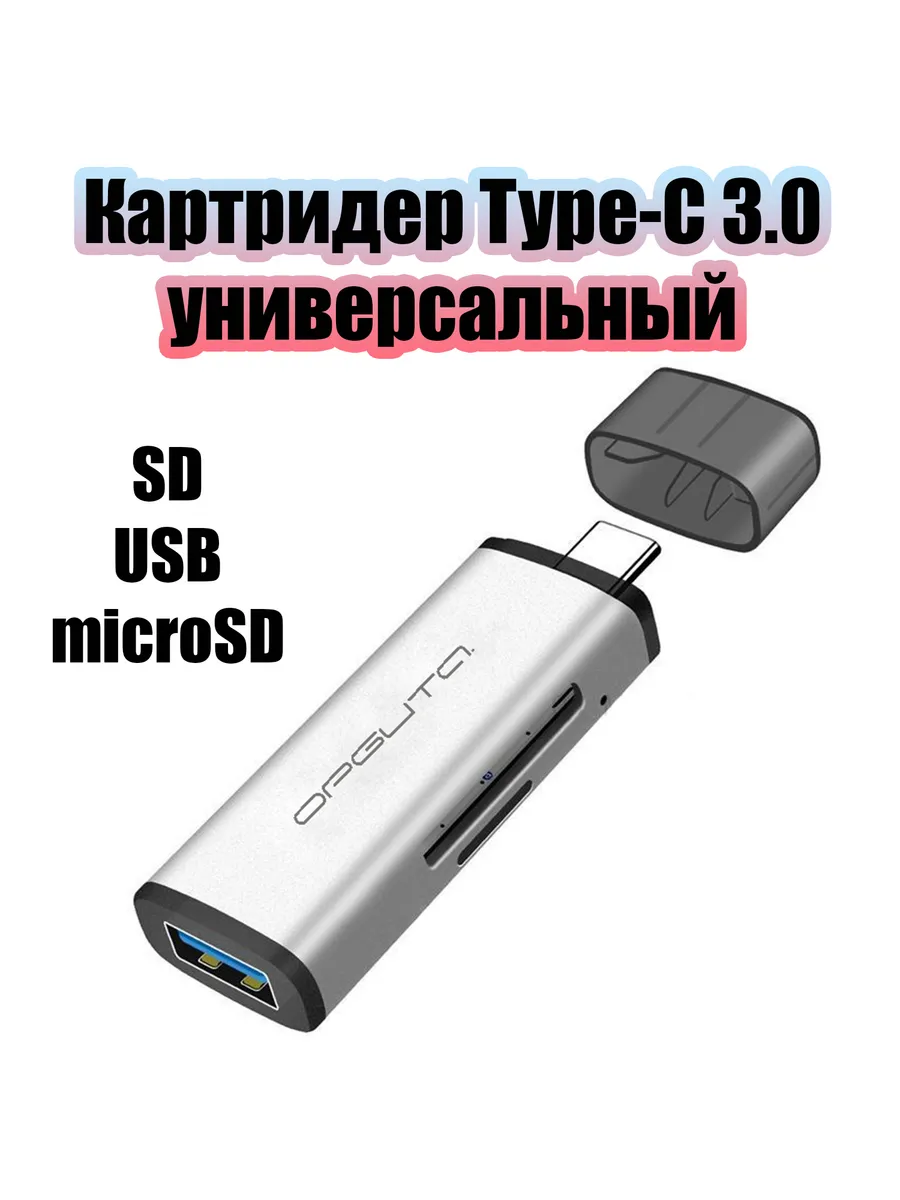 Картридер Type-C...
