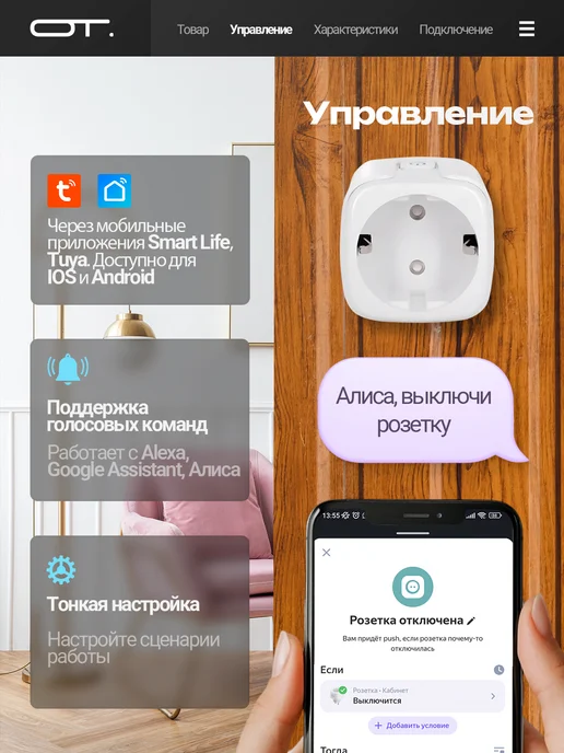 орбита.team Умная розетка c WiFi - с Алисой, с Марусей и таймером 16A, белый, фото 2