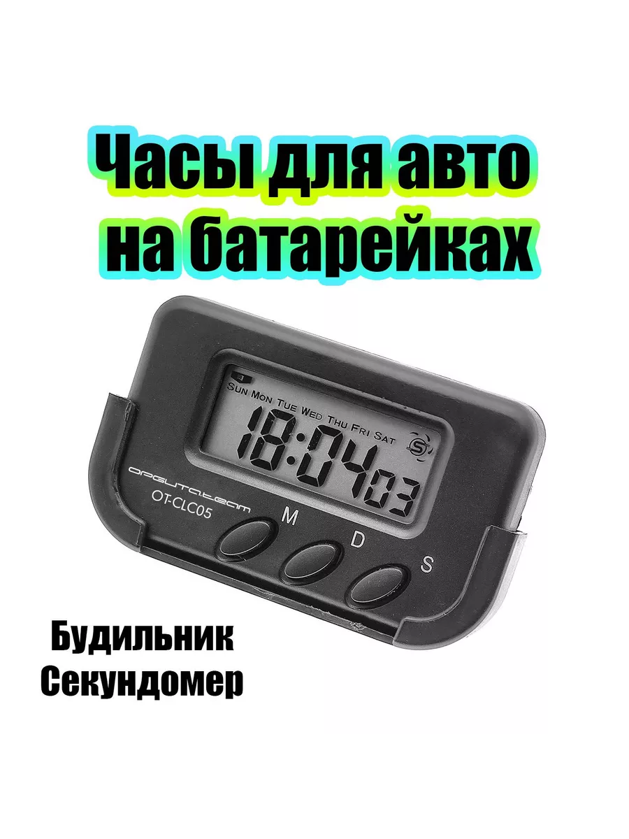 Часы автомобильные...