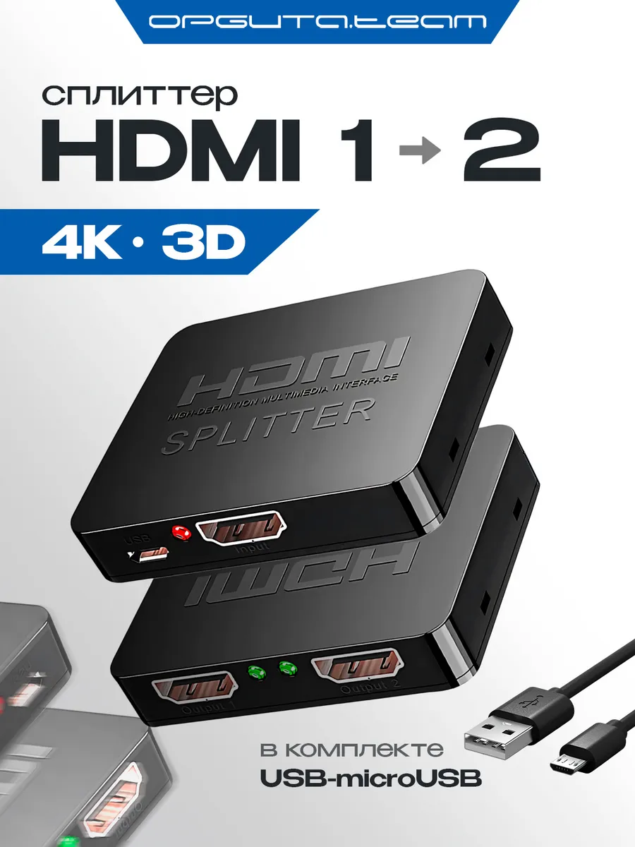 Разветвитель HDMI на 2 выхода