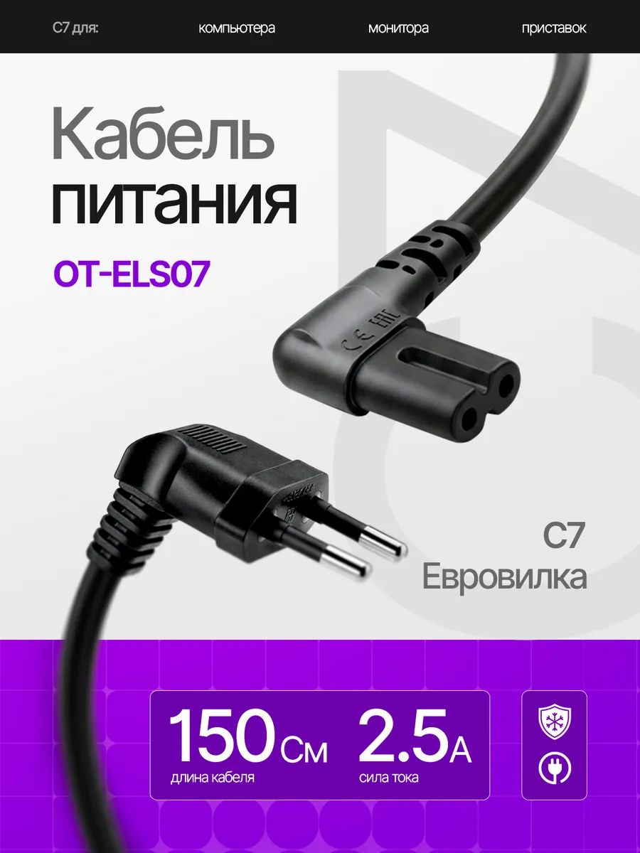 Сетевой кабель питания угловой C7 1.5м Черный