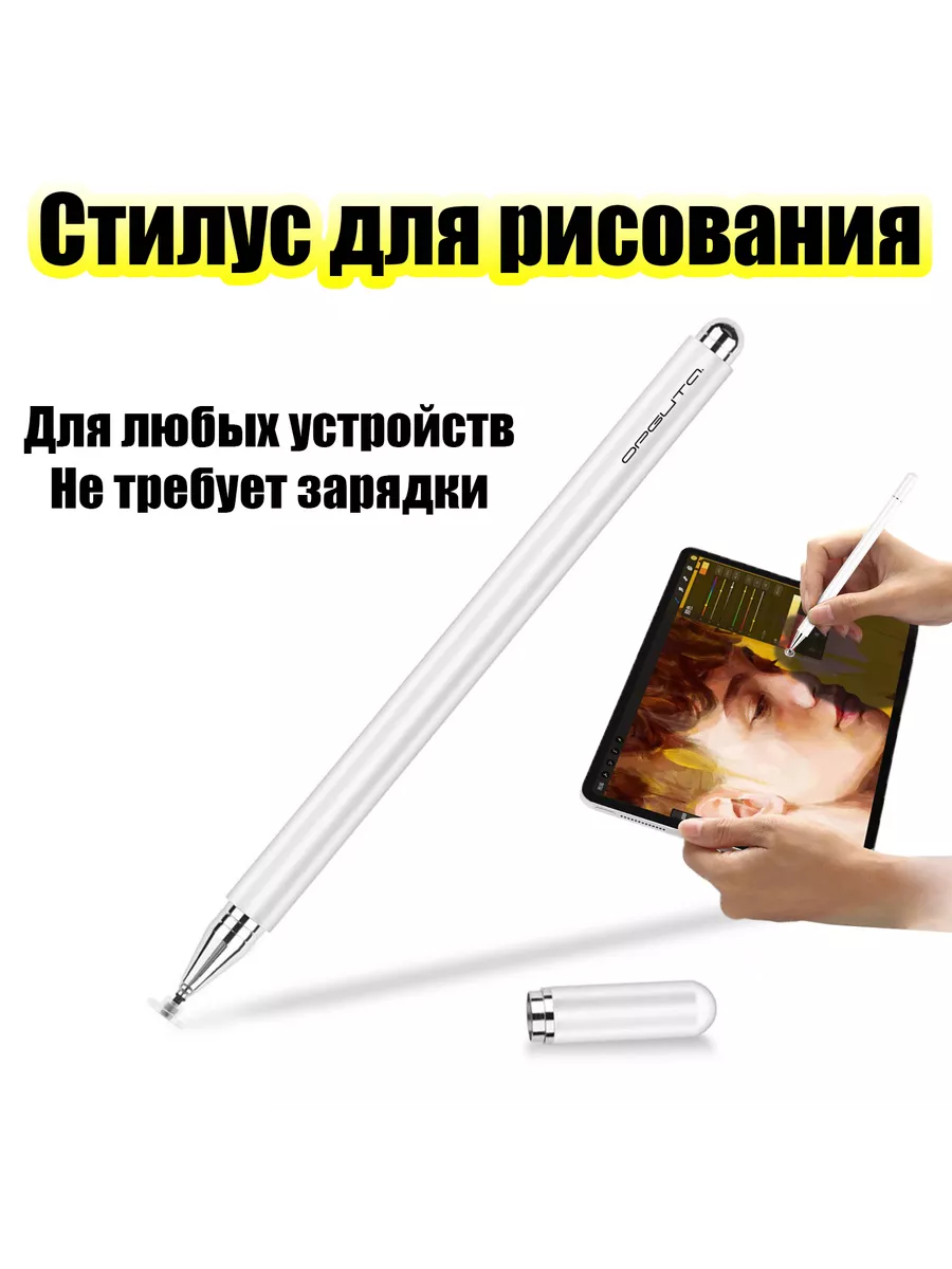 Стилус для планшета и...