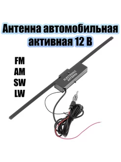 Антенна автомобильная активная на стекло TS-CAA01 TDS 246858287 купить за 312 ₽ в интернет-магазине Wildberries