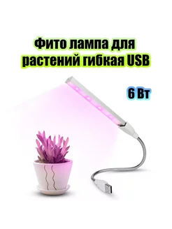 Фито лампа для растений гибкая с USB 6вт OG-LDP15