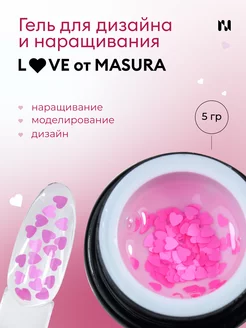 Гель для дизайна ногтей и наращивания Love, 5 гр