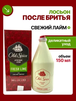 Лосьон после бритья Fresh Lime After Shave