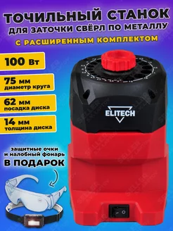 Точильный заточной станок для сверл ст 013С ELITECH 246858861 купить за 2 712 ₽ в интернет-магазине Wildberries