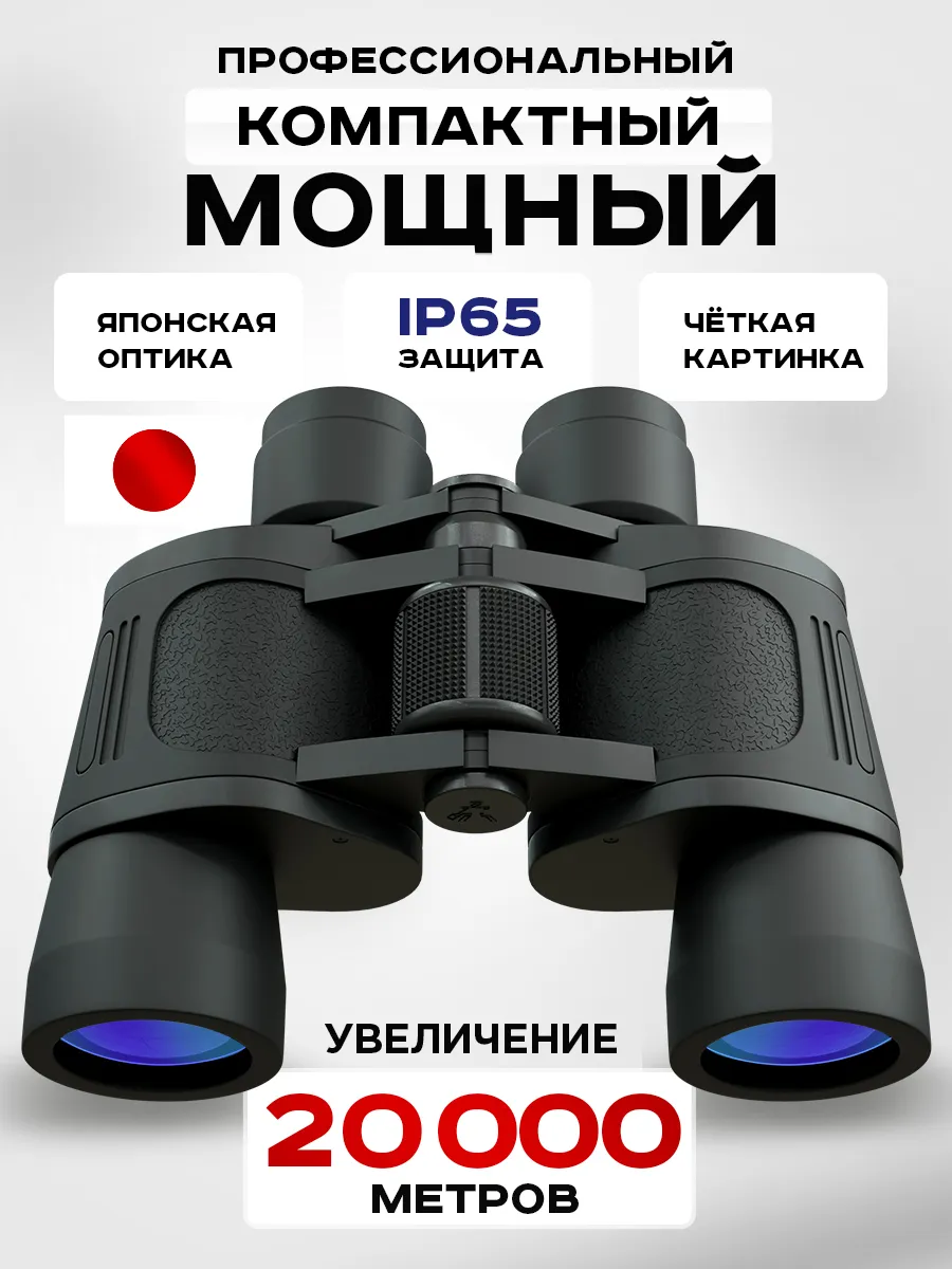 Бинокль профессиональный...