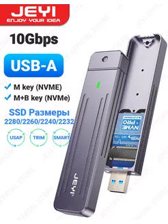 Внешний корпус для дисков M.2 NVME USB 3.2 Gen 2 Type-A JEYI 246859869 купить за 1 193 ₽ в интернет-магазине Wildberries