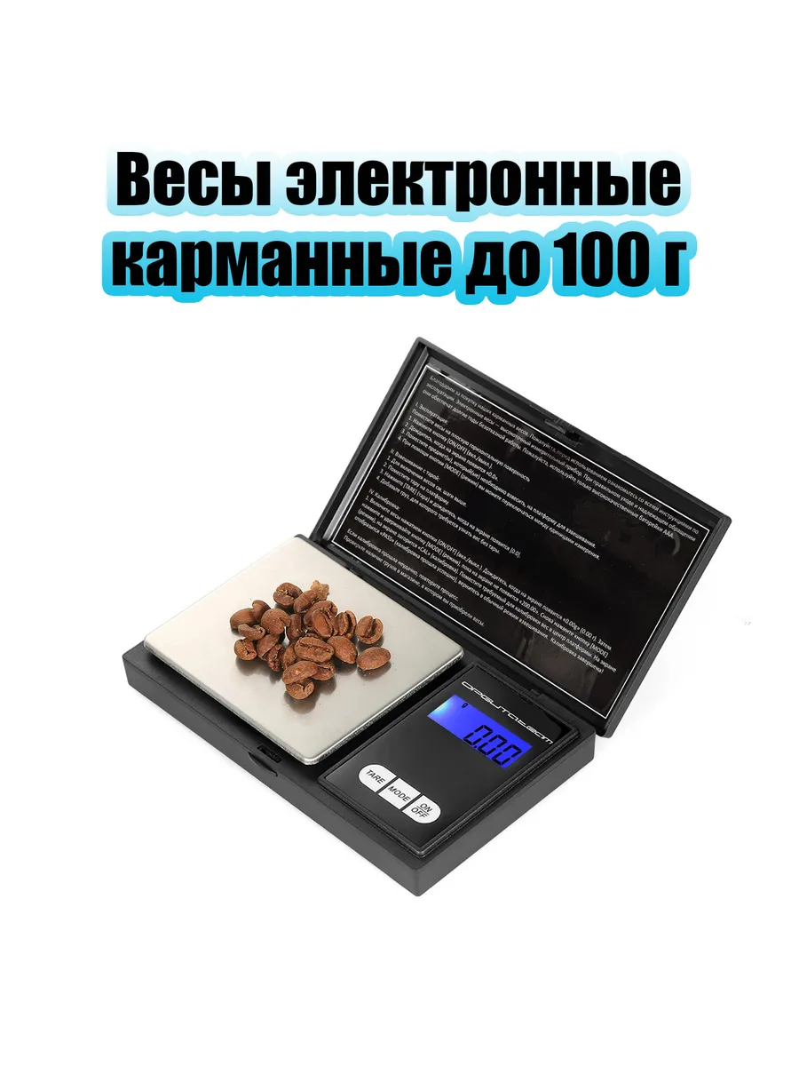 Весы ювелирные до 100 г...