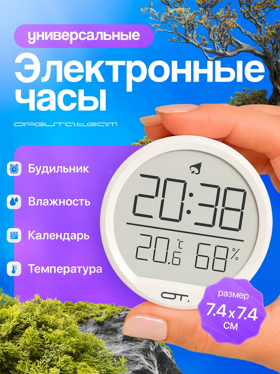 Часы настенные электронные с температурой OT-CLW17