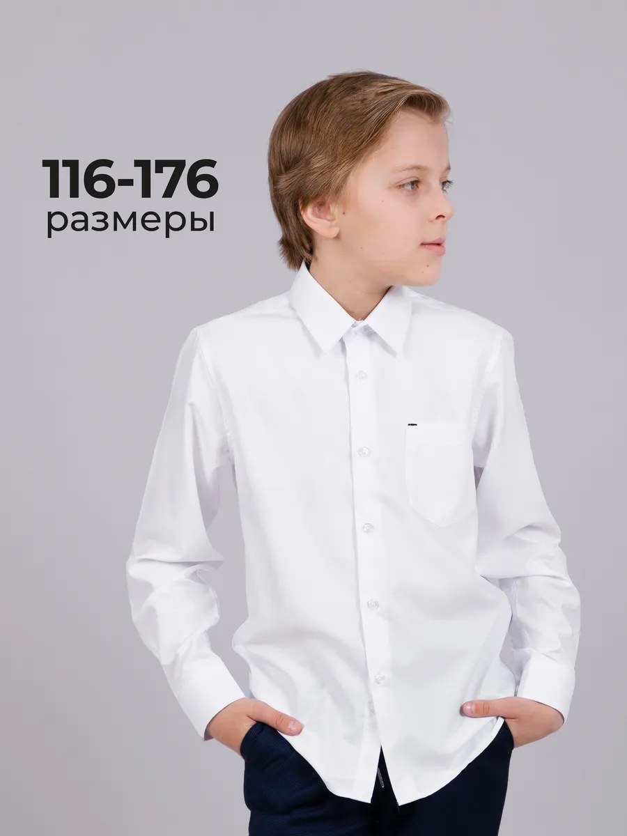 Рубашка школьная подростковая
