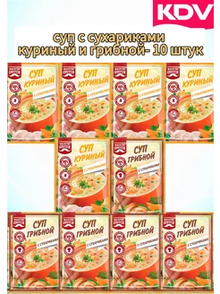 Суп ассорти с сухариками куриный и грибной 10 шт