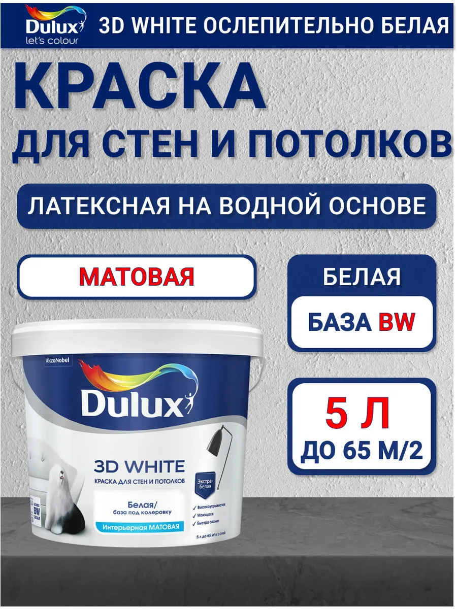 3D Краска для стен и...