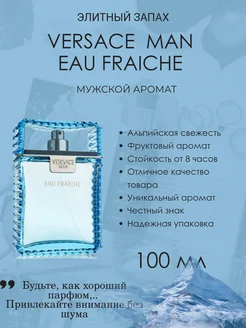 Туалетная вода VERSACE MAN EAU FRAICHE 100 МЛ