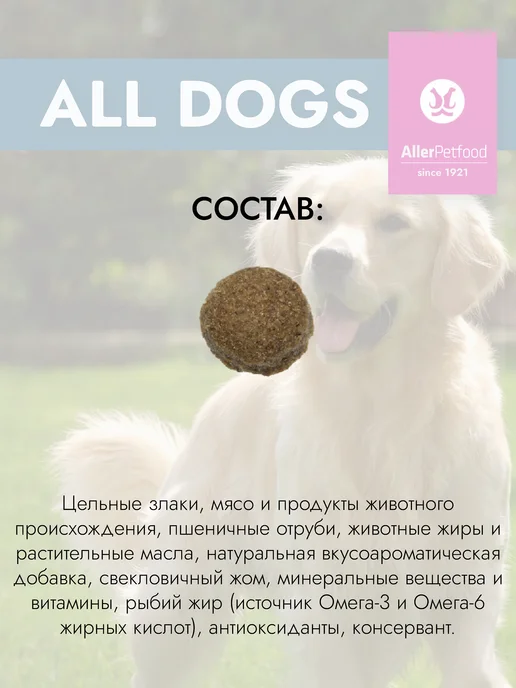 Сухой корм All Dogs Активных для собак, 20 кг, фото 2