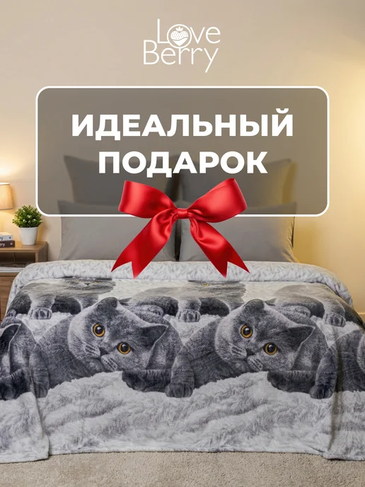 LOVEBERRY Плед 200х220 см на кровать для спальни пушистый, 200x220 см, фото 7