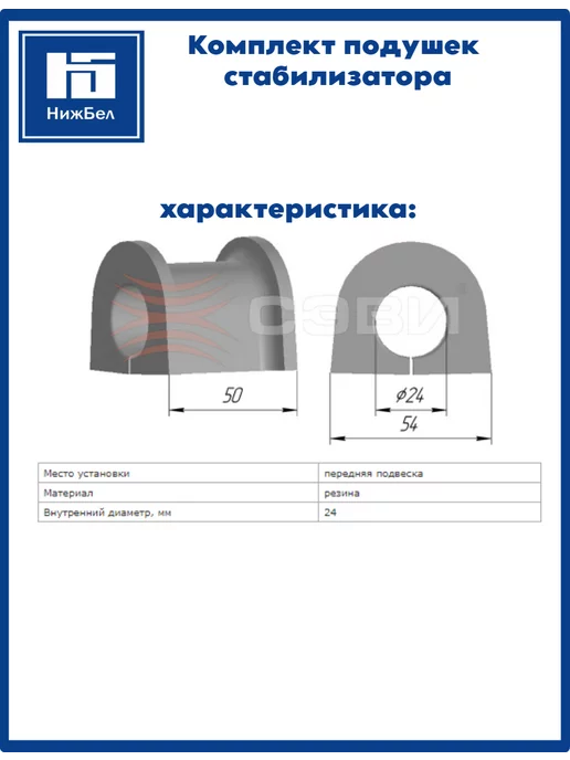 Сэви Комплект подушек стабилизатора для Шевроле ланос 22236040, 2 шт, фото 4