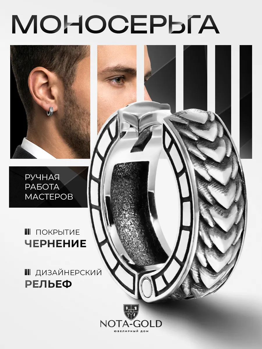 Моносерьга серебро с чернением Амфибия