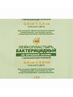 Пластырь бактерицидный plaster 3.8х3.8 (телесный, 100 штук) LEIKO 246863018 купить за 274 ₽ в интернет-магазине Wildberries